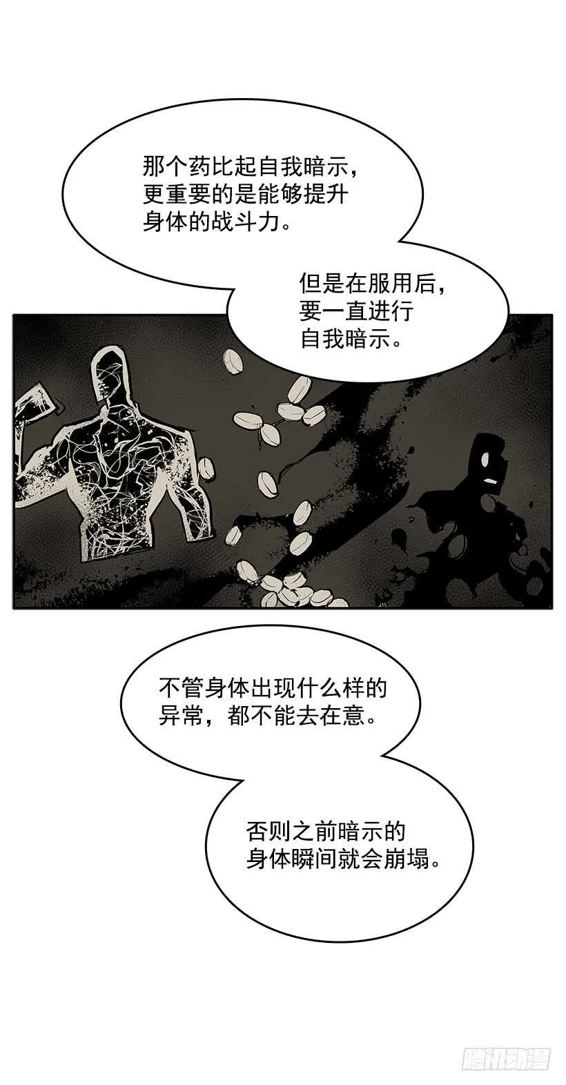 天降援兵 第28页