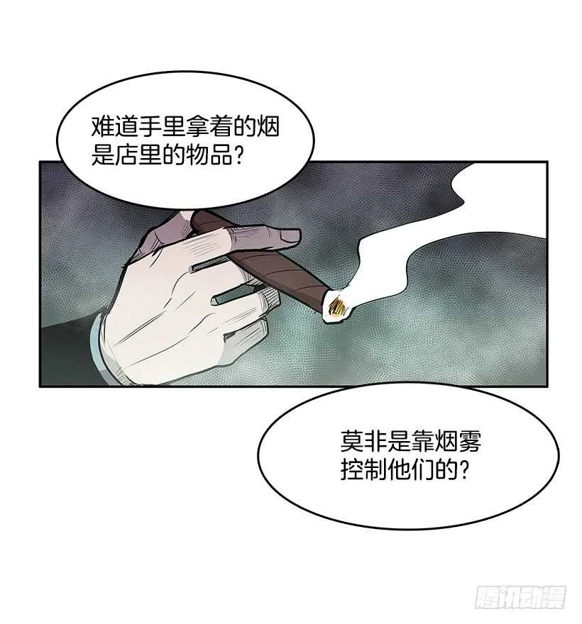 烟雾催眠 第16页