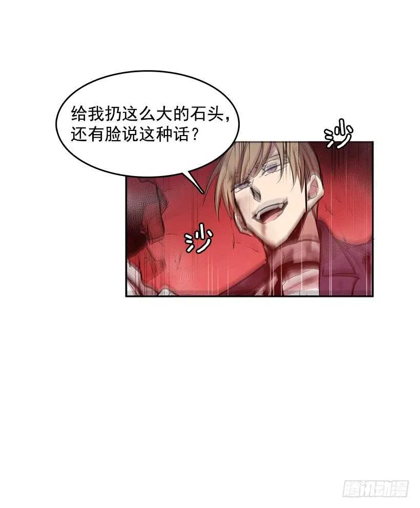 大楼塌陷 第15页