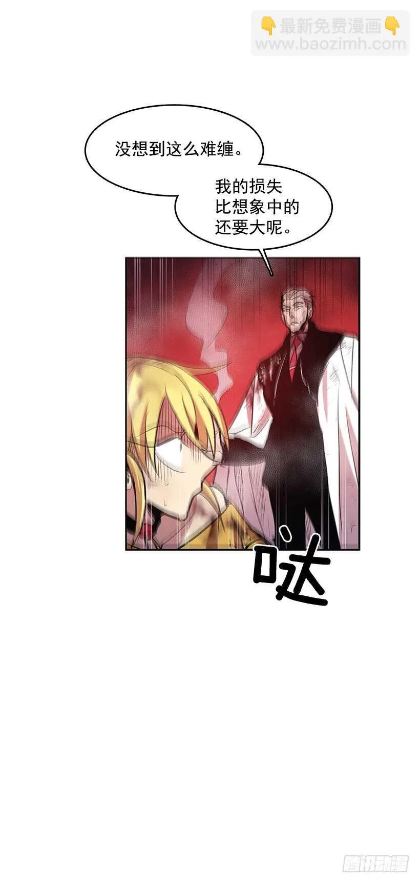 大楼塌陷 第27页