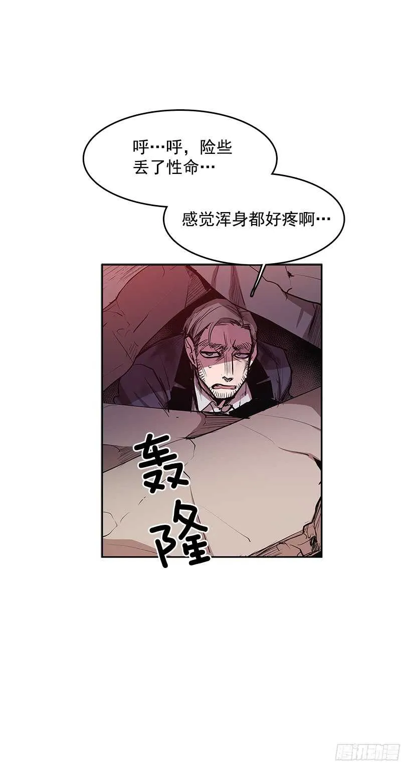 大楼塌陷 第33页