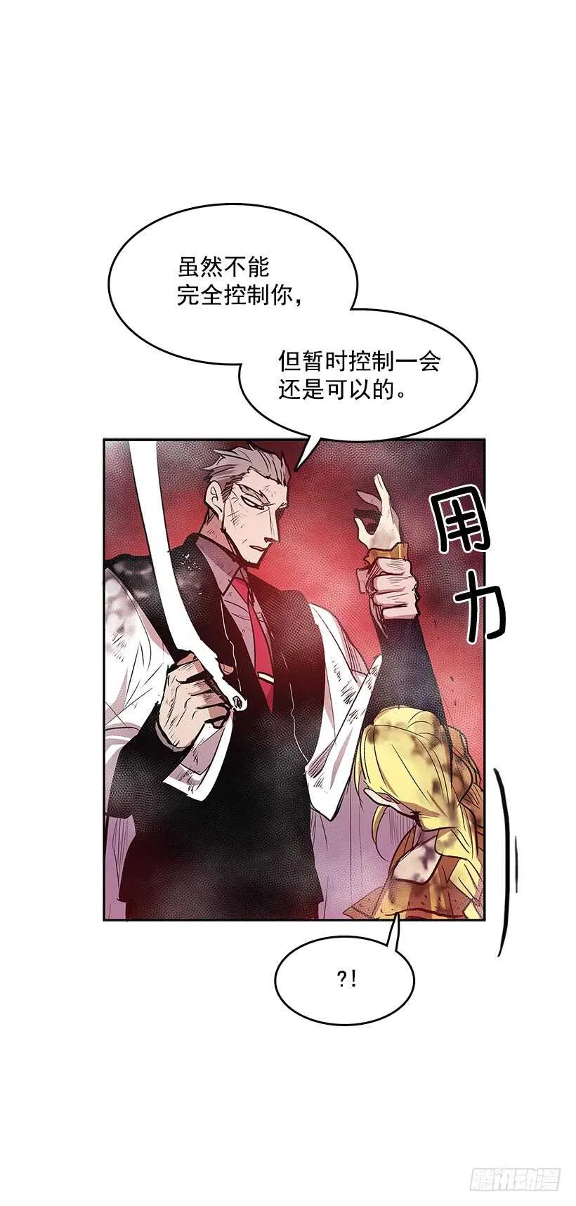 大楼塌陷 第38页