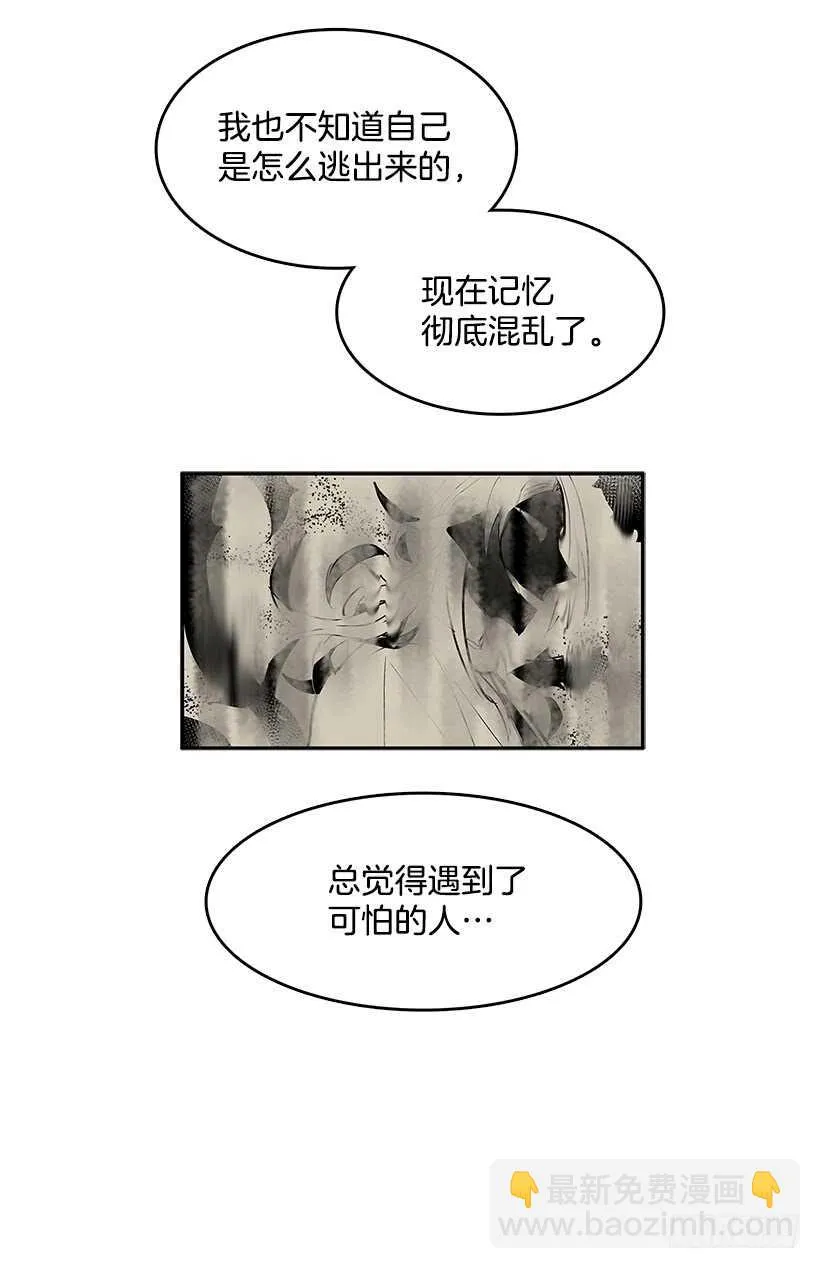 背后捅刀 第13页
