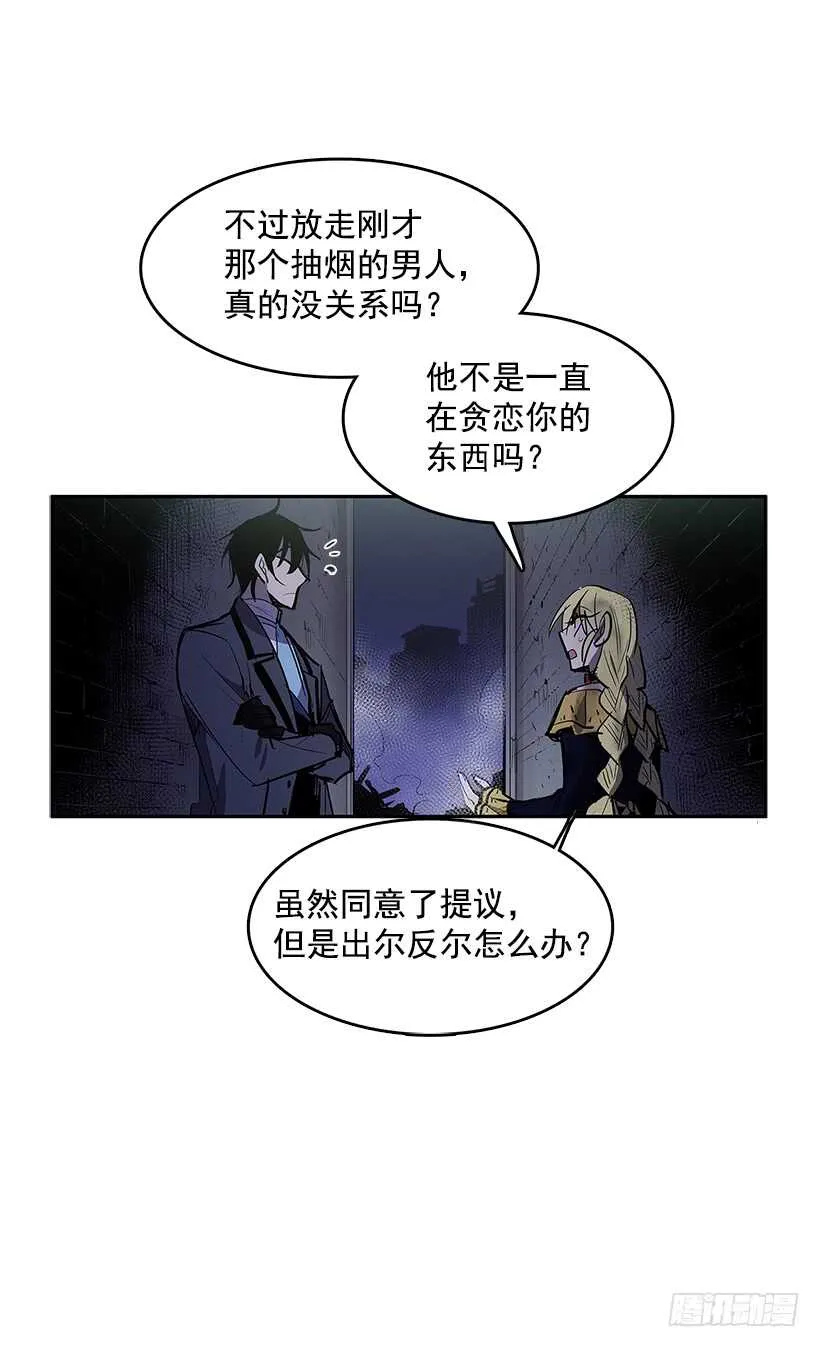 背后捅刀 第29页
