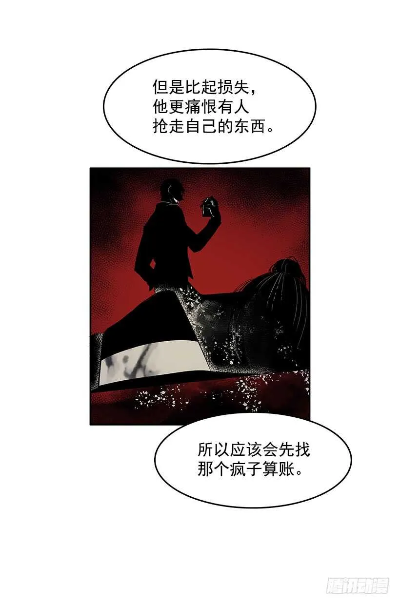 背后捅刀 第31页