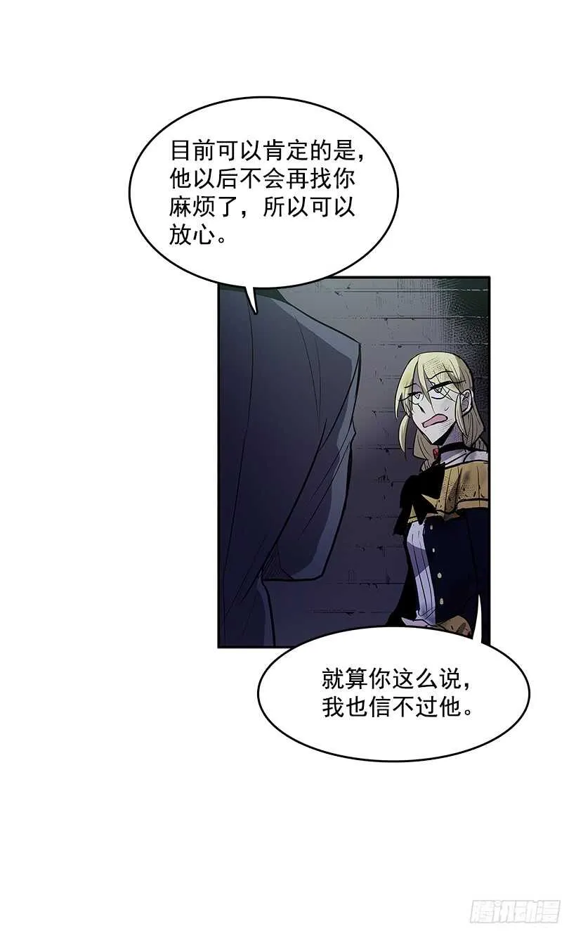 背后捅刀 第32页