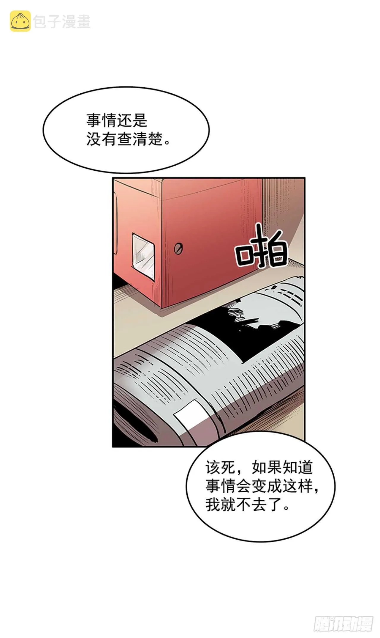 敌方人质 第6页