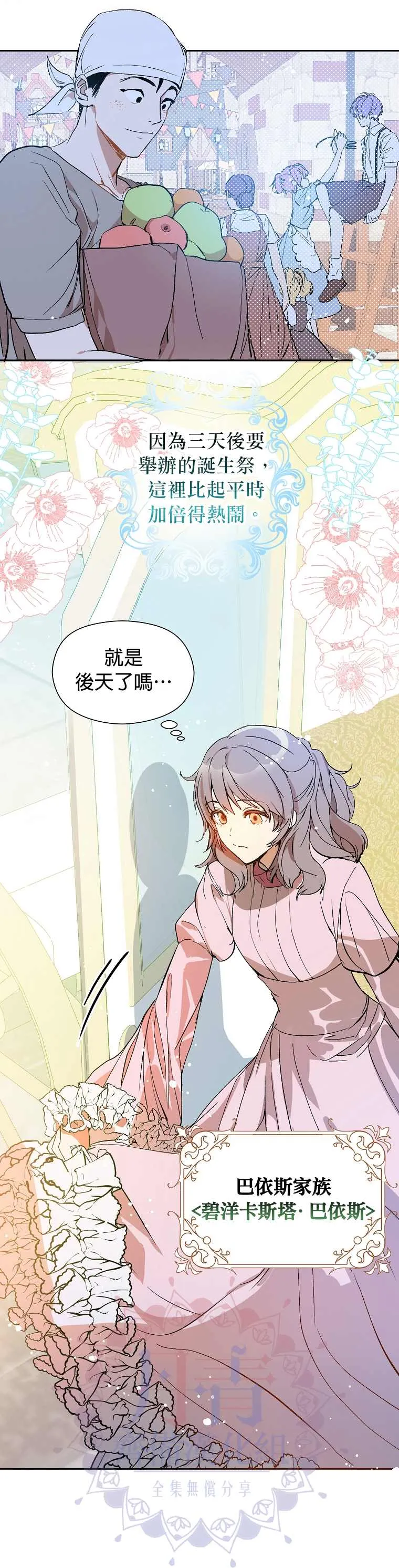 第6话 第2页