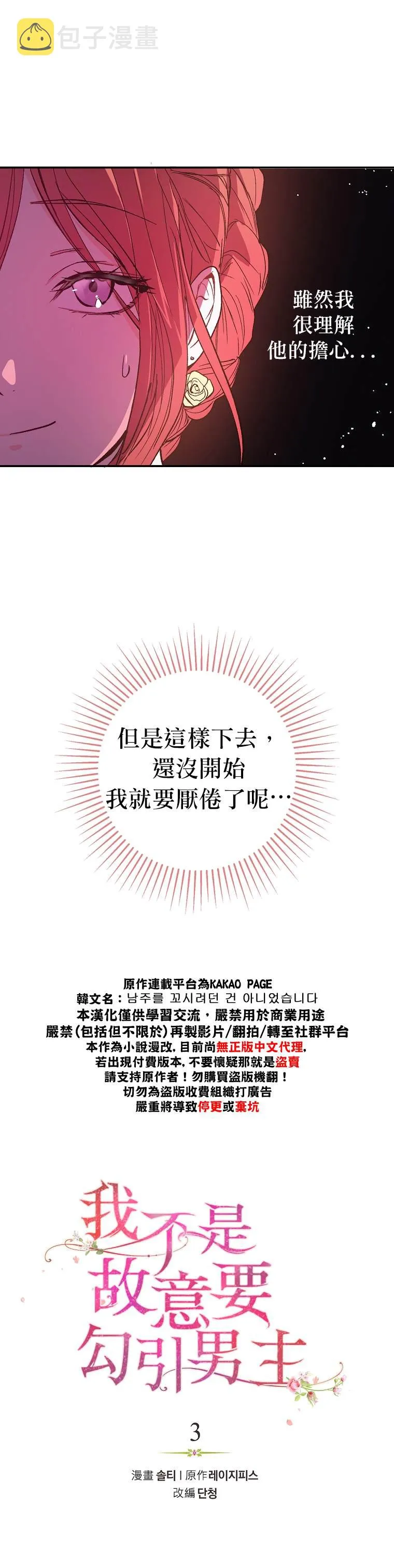 第3话 第3页