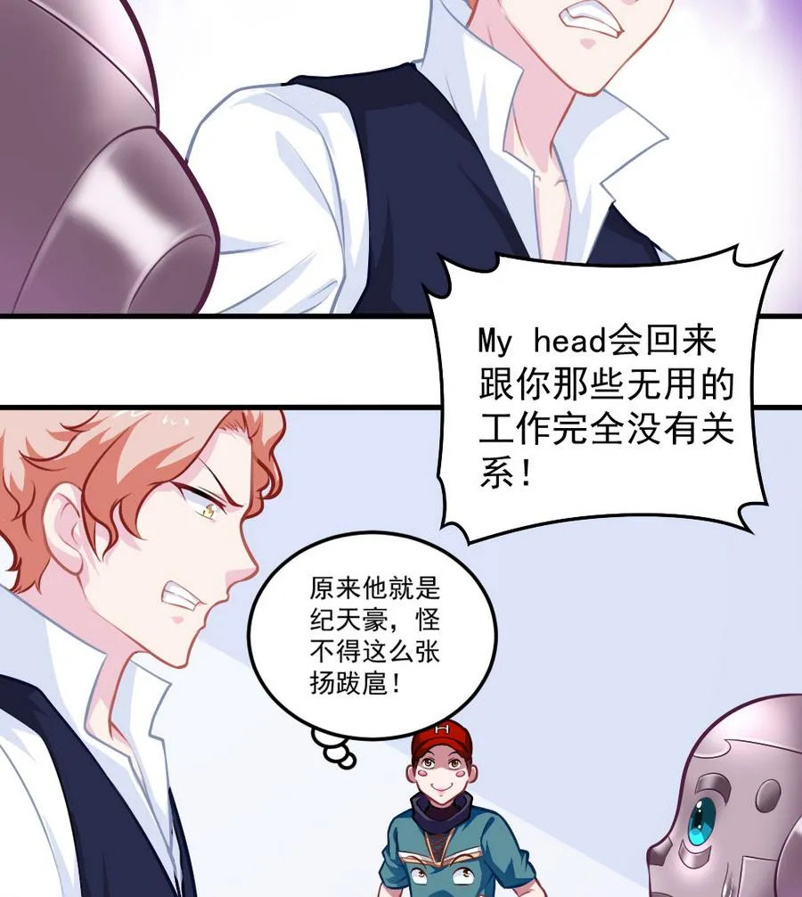 第54话 针尖麦芒 第19页