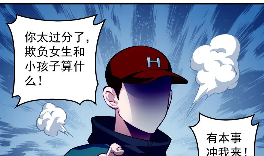 第54话 针尖麦芒 第29页