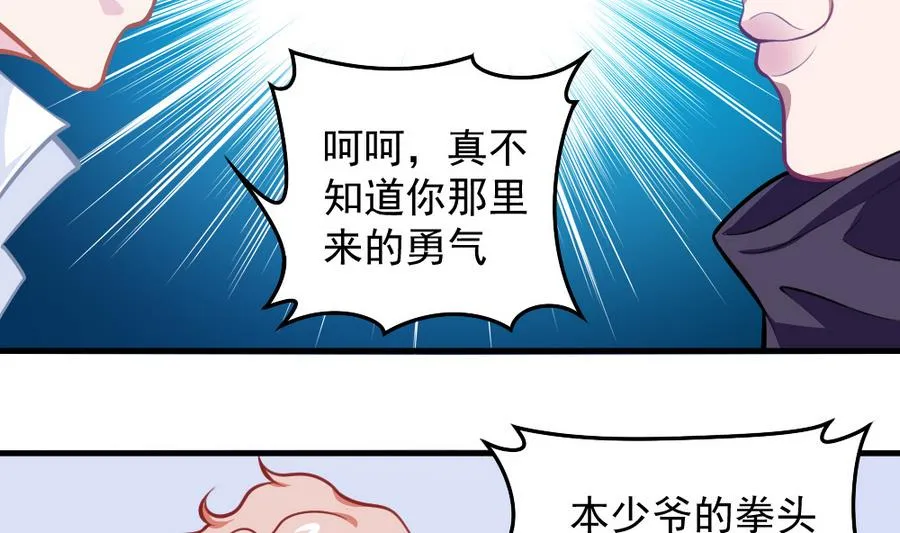 第54话 针尖麦芒 第37页