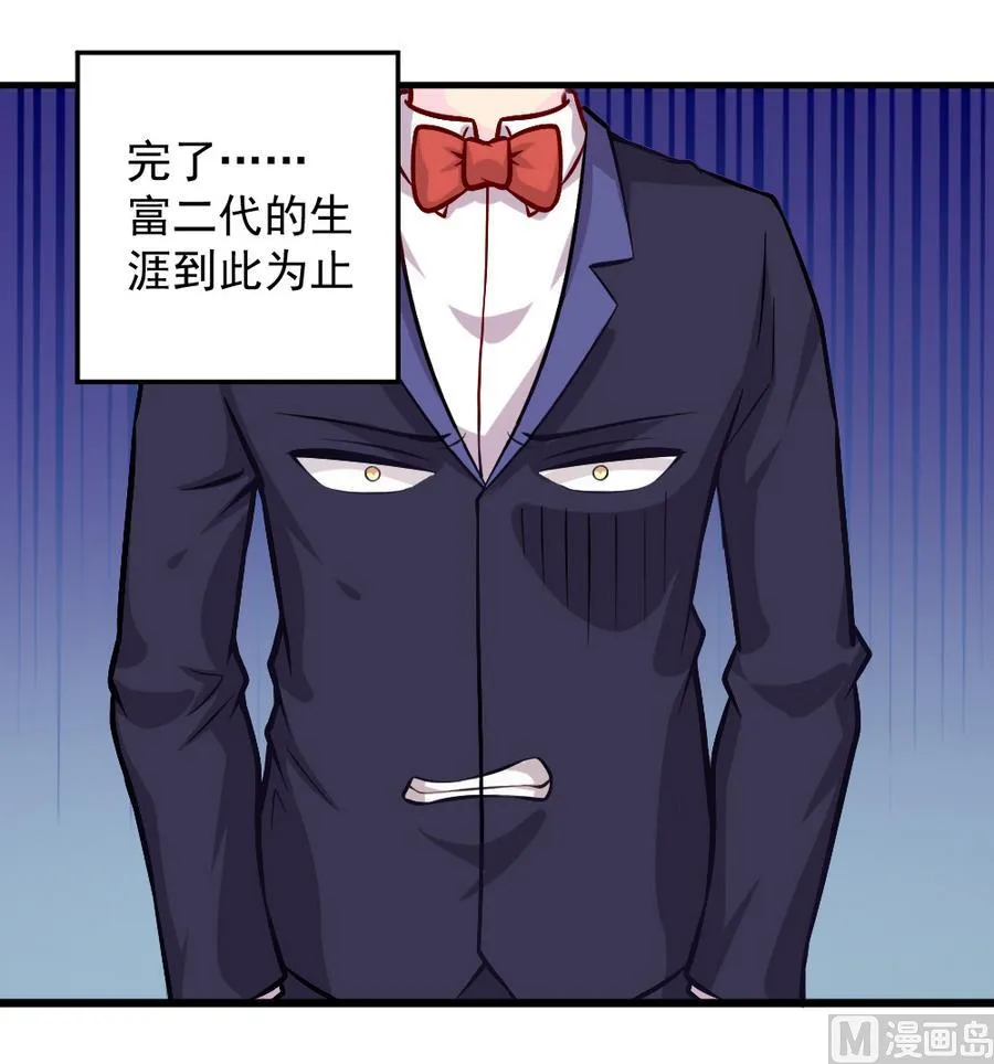 小剧场05 恨之入骨 第24页