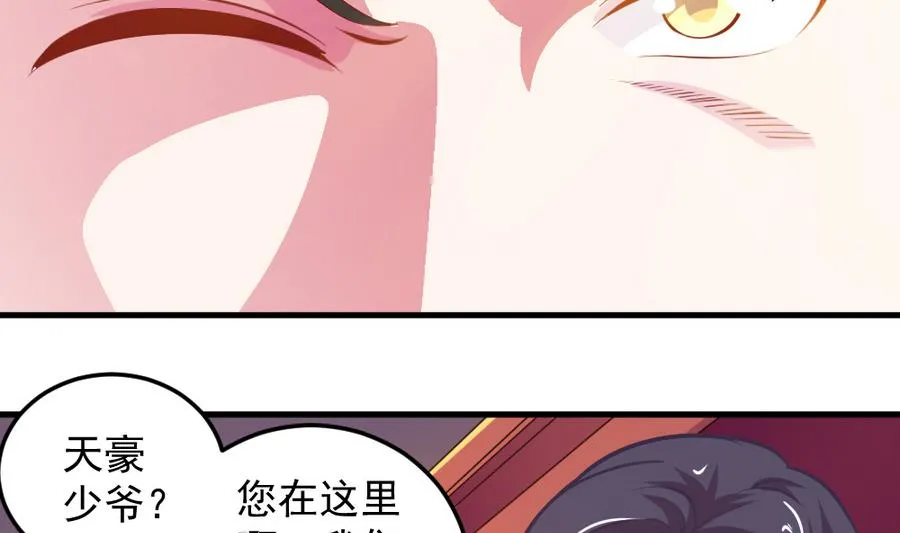 小剧场05 恨之入骨 第38页