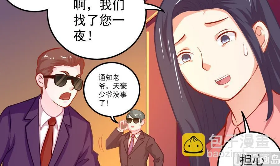 小剧场05 恨之入骨 第39页