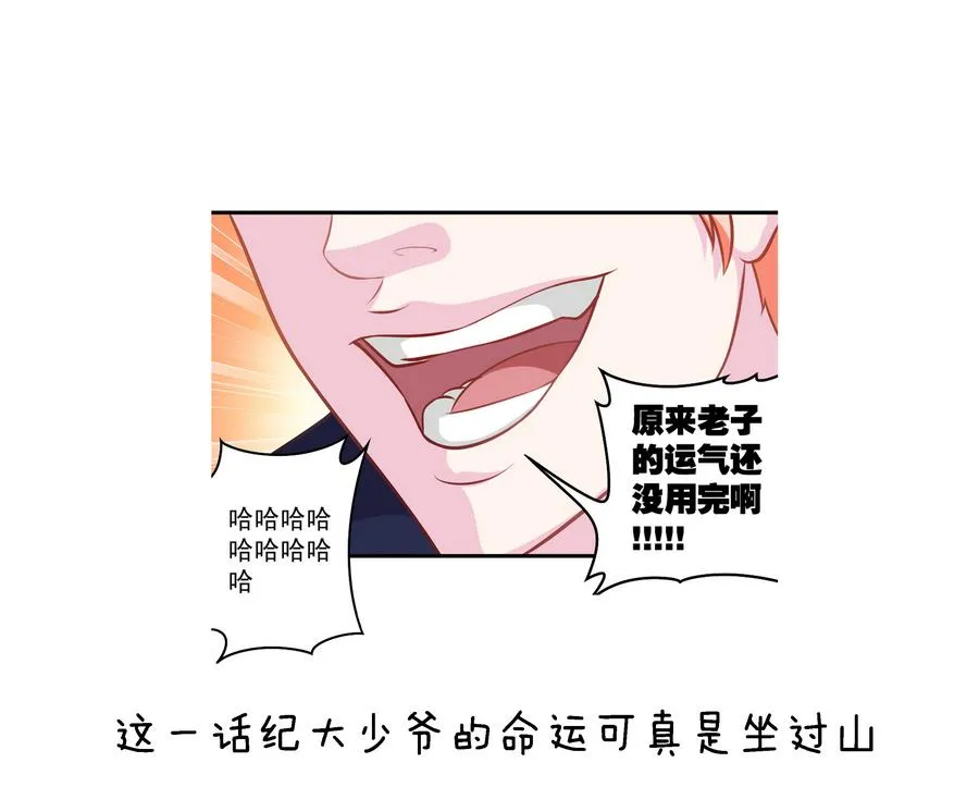 小剧场05 恨之入骨 第52页