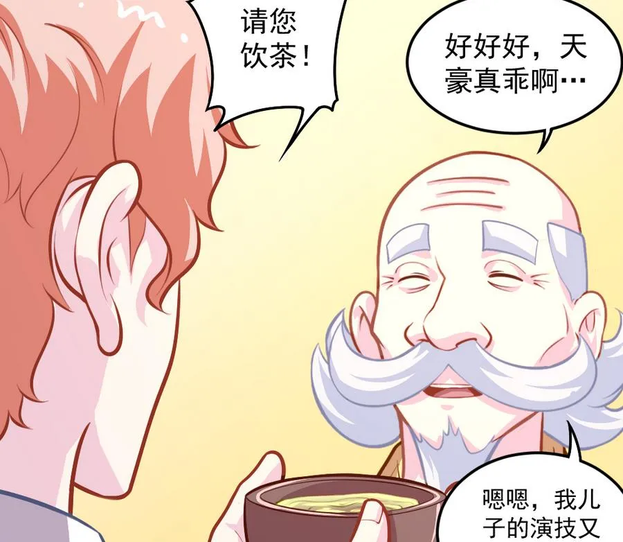 小剧场04 “稳定的发挥” 第31页