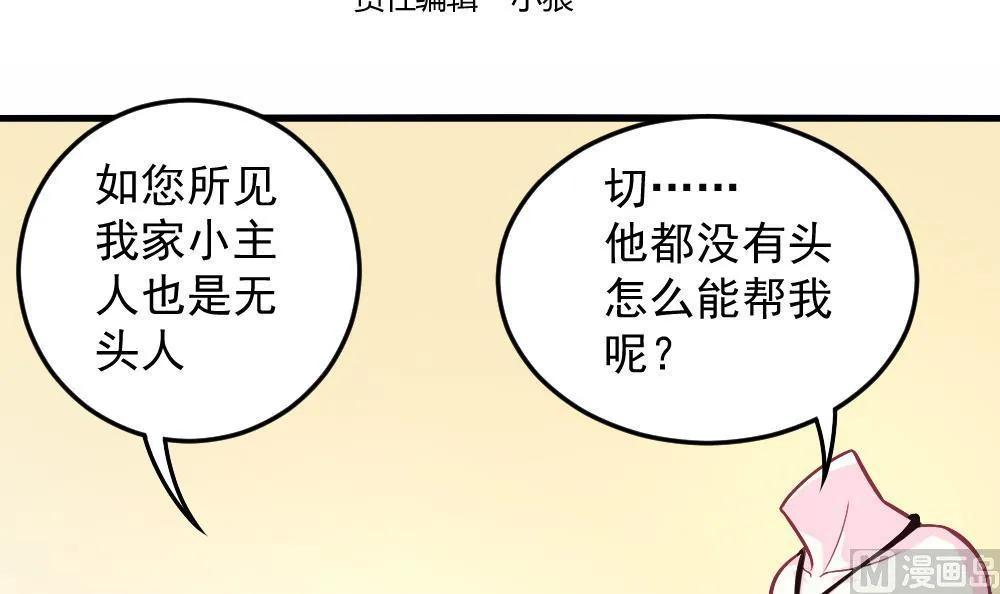 小剧场03 “完美的头” 第3页