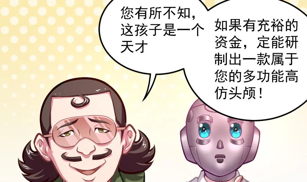小剧场03 “完美的头” 第5页