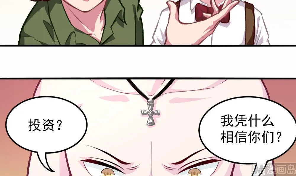 小剧场03 “完美的头” 第6页
