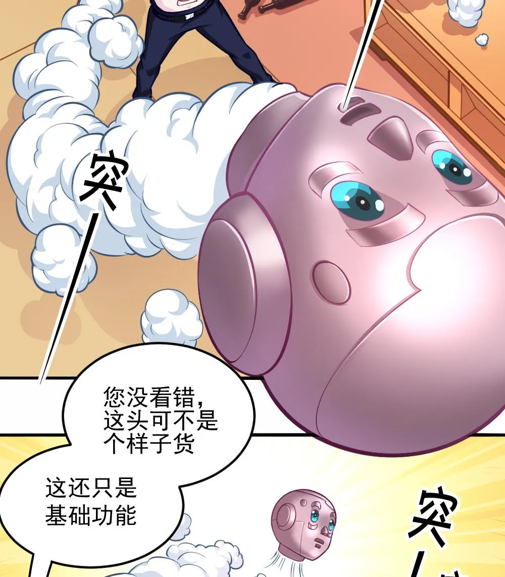 小剧场03 “完美的头” 第11页