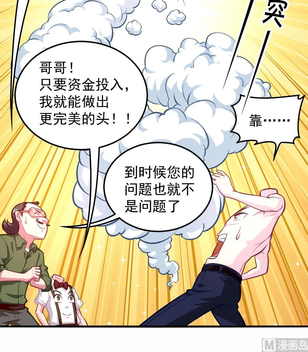 小剧场03 “完美的头” 第12页