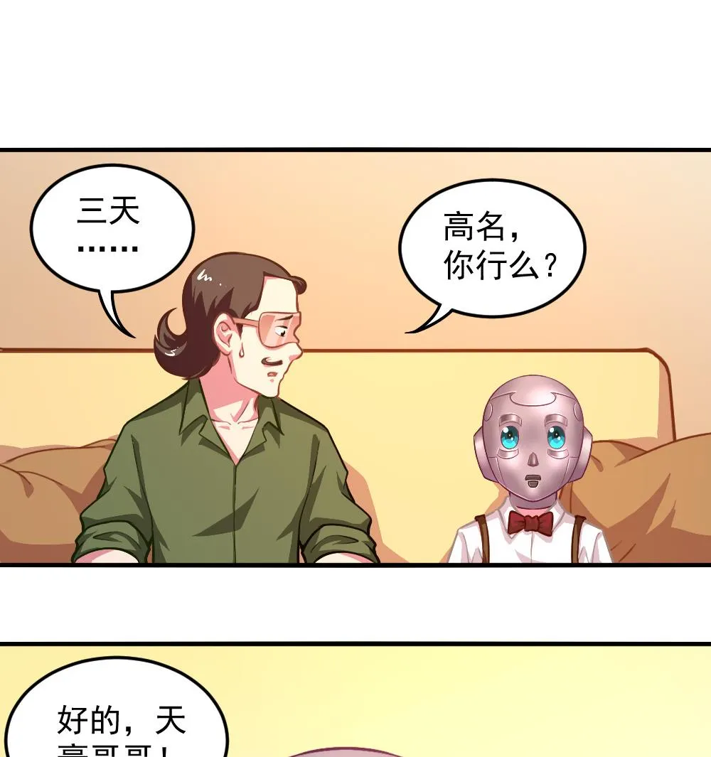 小剧场03 “完美的头” 第20页