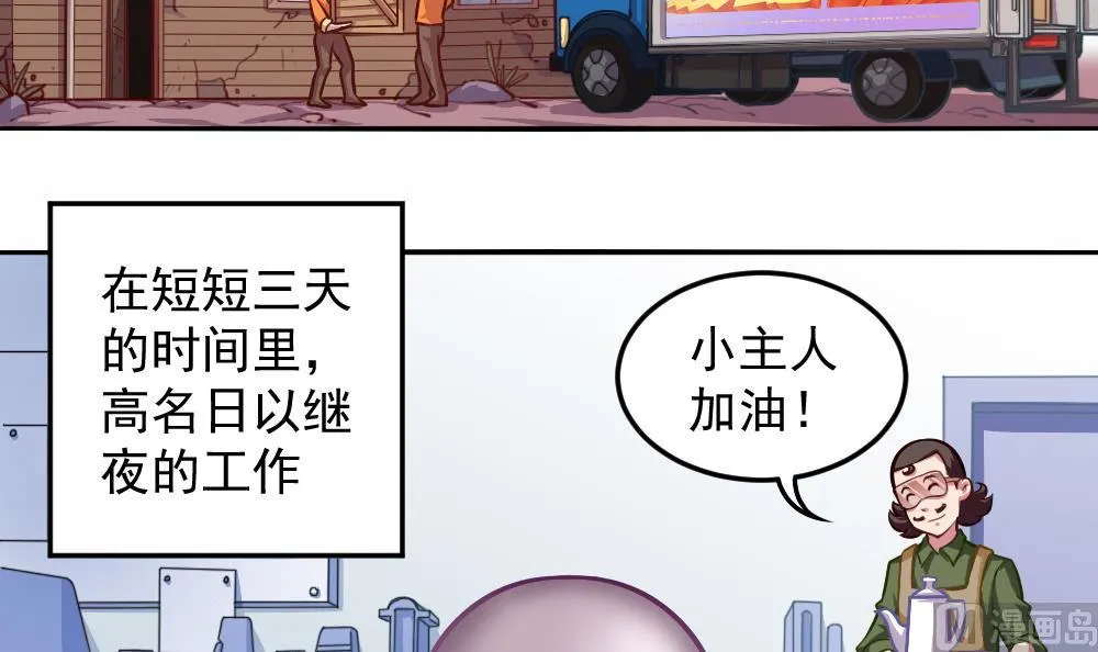 小剧场03 “完美的头” 第24页