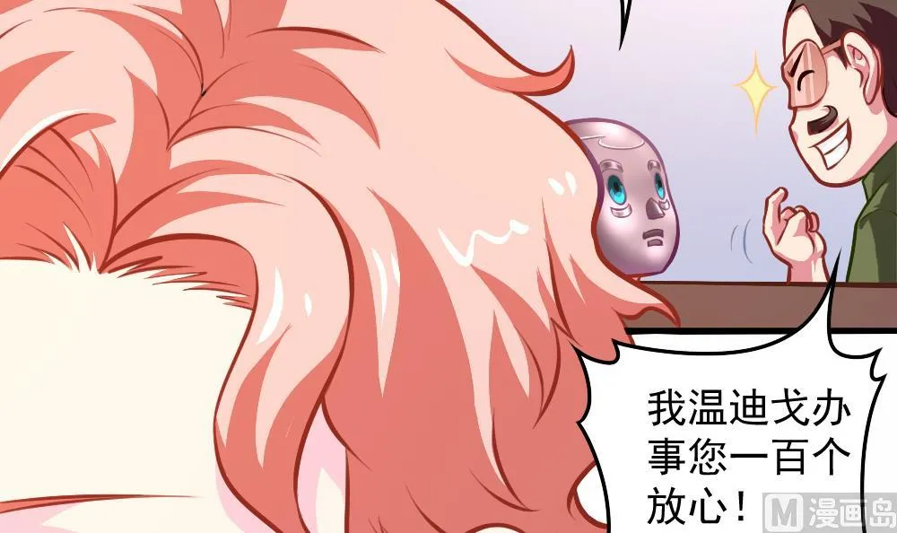 小剧场03 “完美的头” 第30页