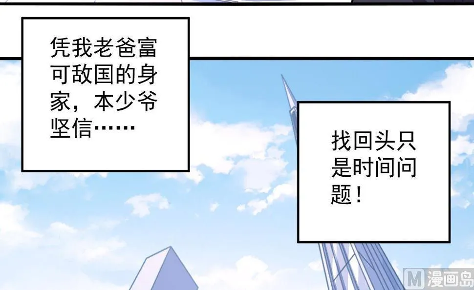 小剧场01 不同的烦恼 第36页