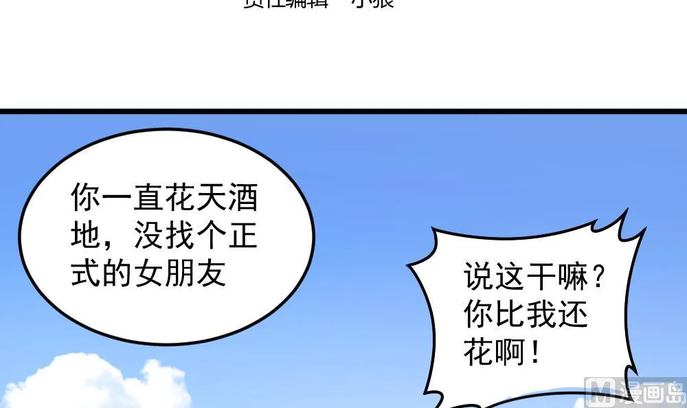 小剧场02 “救星登场” 第3页