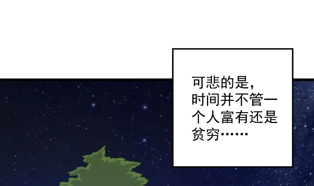 小剧场02 “救星登场” 第16页