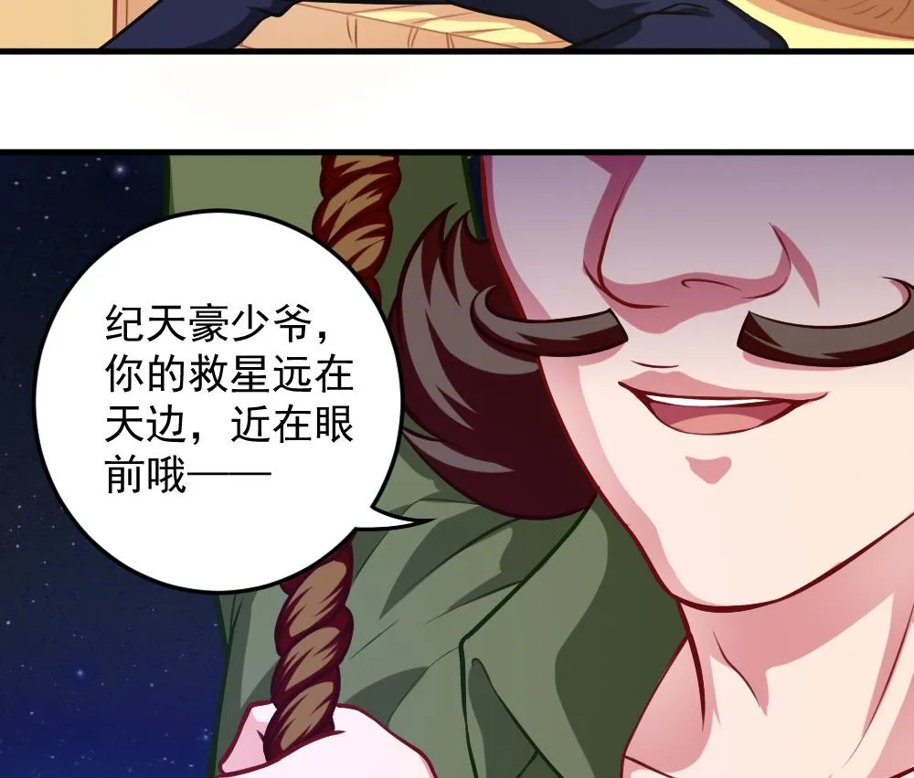 小剧场02 “救星登场” 第23页