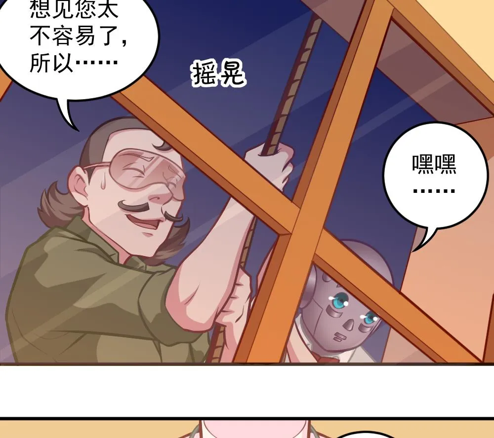 小剧场02 “救星登场” 第29页