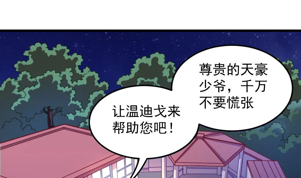 小剧场02 “救星登场” 第31页
