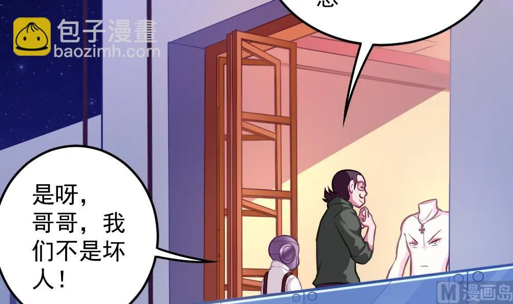 小剧场02 “救星登场” 第33页