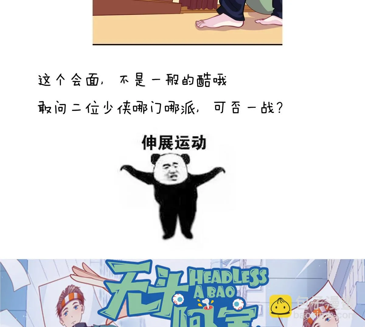 小剧场02 “救星登场” 第41页