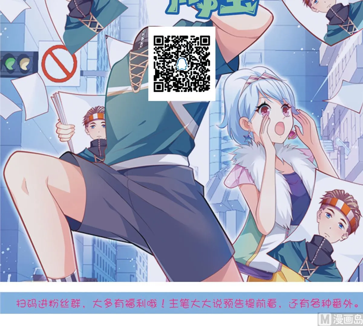 小剧场02 “救星登场” 第42页