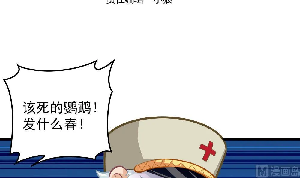 第53话 狼狈的光环 第3页