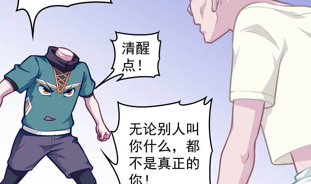 第53话 狼狈的光环 第8页