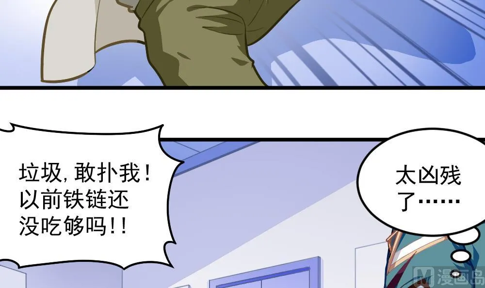 第53话 狼狈的光环 第21页