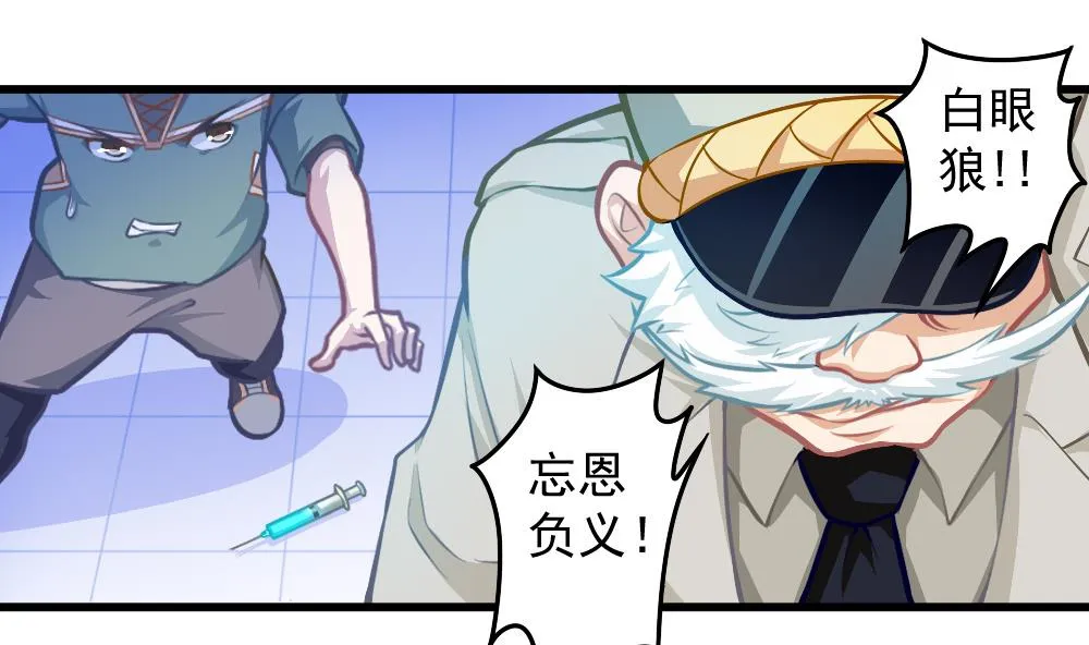 第53话 狼狈的光环 第28页