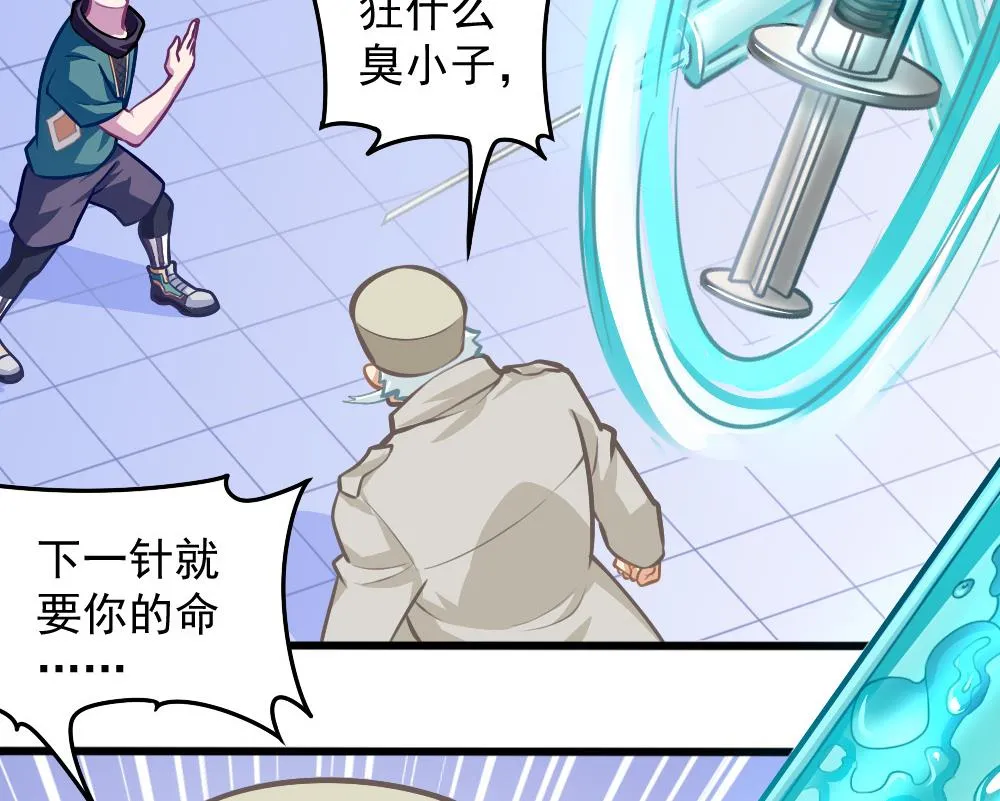 第53话 狼狈的光环 第43页