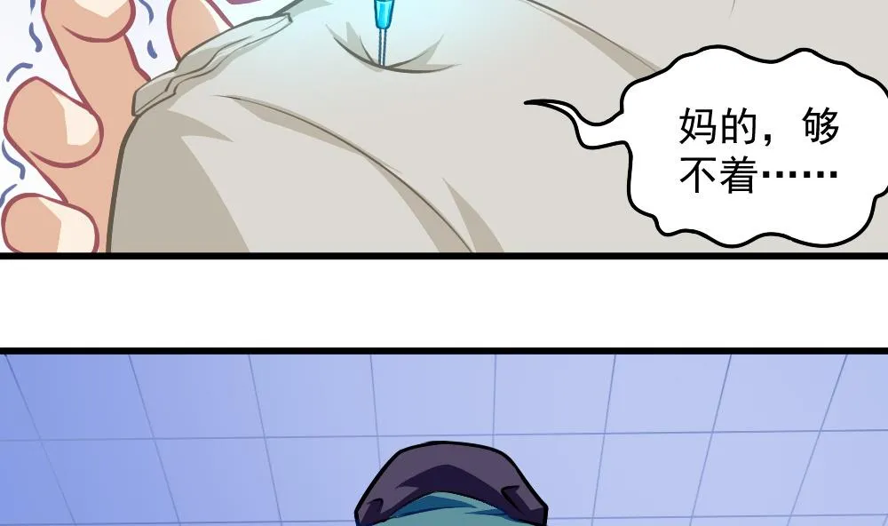 第53话 狼狈的光环 第47页