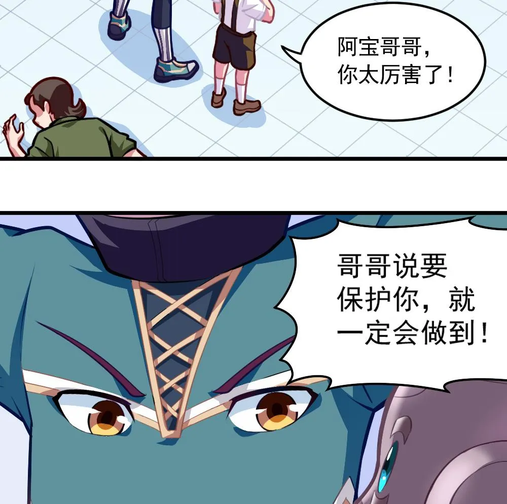 第53话 狼狈的光环 第53页