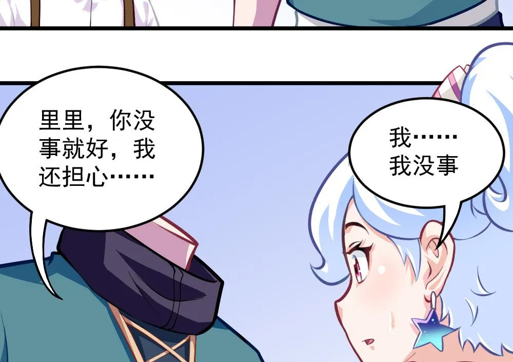 第53话 狼狈的光环 第61页