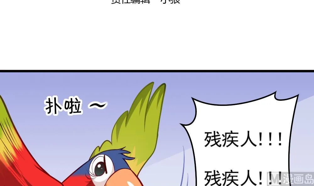 第052话 可爱的小鹦鹉 第3页