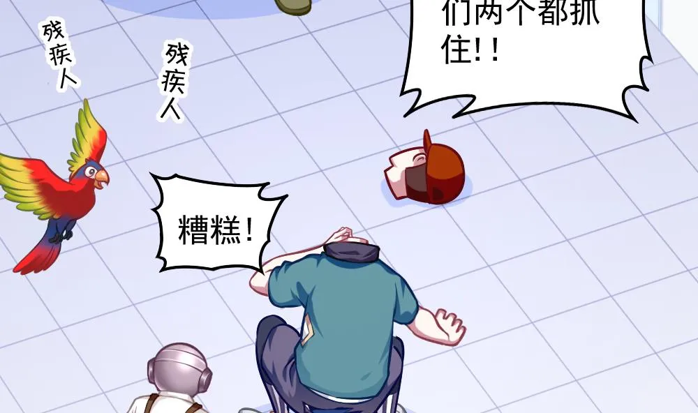 第052话 可爱的小鹦鹉 第17页
