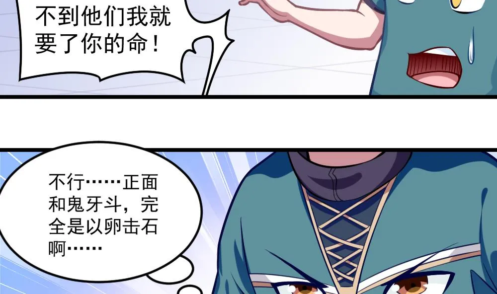 第052话 可爱的小鹦鹉 第20页
