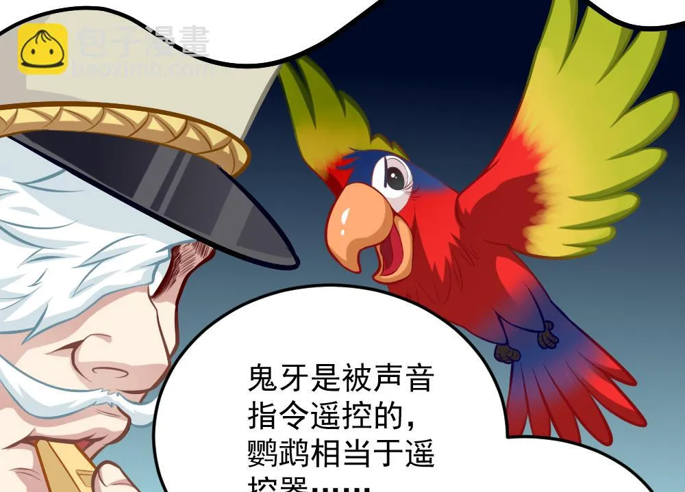 第052话 可爱的小鹦鹉 第22页